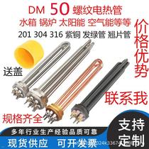 High-power heating tube water tank electric heating tube dn40 dn50 air energy water heater 380 auxiliary engineering thread