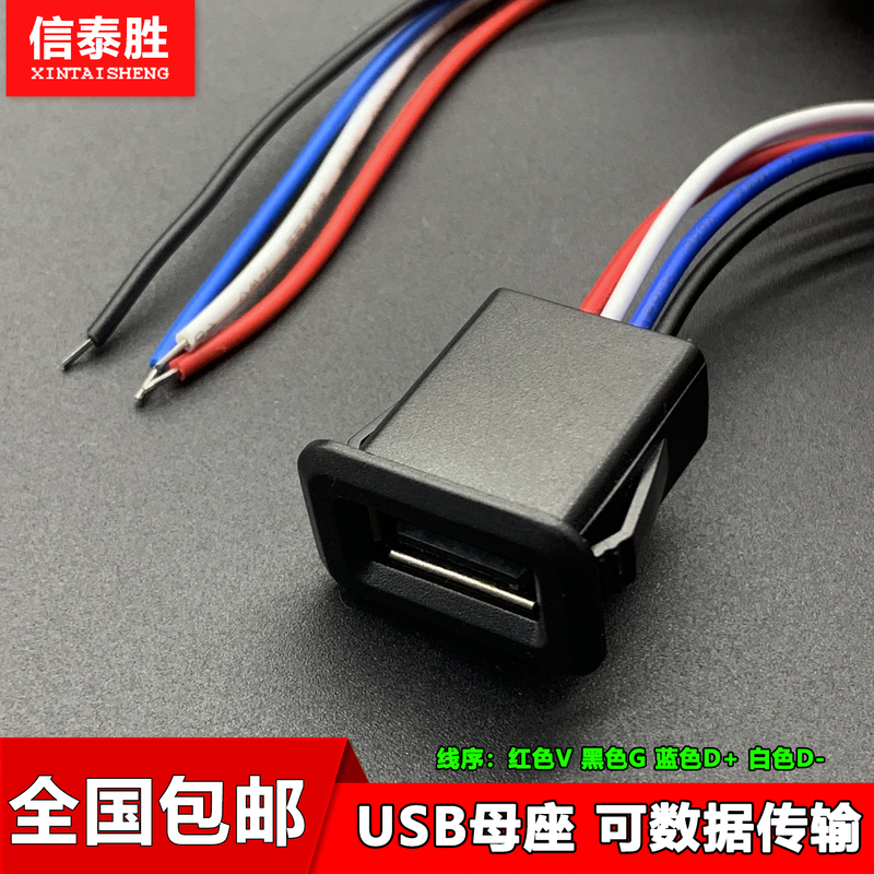 USB Female Socket USB a Female Charging Port a Port Waterproof Socket 2.0 Direct Pressure Modified Power Socket Extension Cable