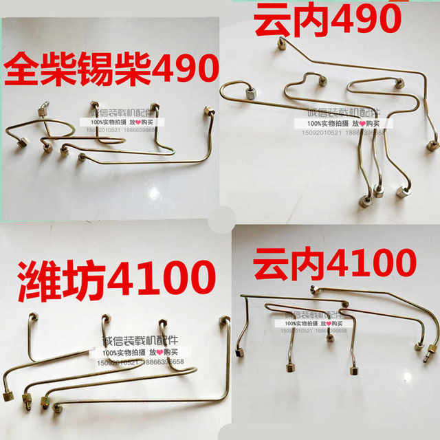 Small loader forklift Xiquanchai Yunnei Weifang 2105 490 4102 4105 diesel engine high pressure oil pipe