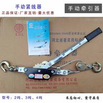 Xindeli hand plate tightener manual puller cable clamp double hook wire rope electrician take-up device