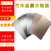 Bamboo metal wood veneer Wear-resistant and scratch-resistant metal wainscoting Bamboo high-gloss PET metal brushed wood veneer