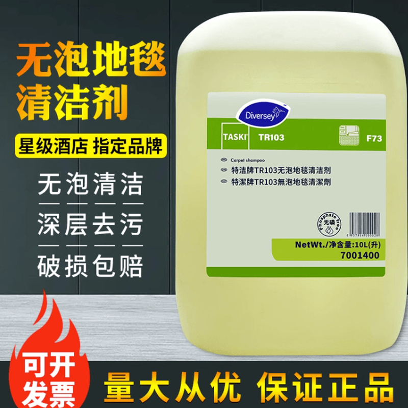 Taihuashi Dry Carpet Cleaner Special Clean Brand Tr101 7001340 Quick Stain Remover 10L