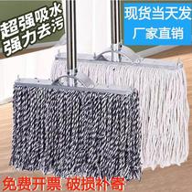 Mop household water-absorbent old-fashioned mop ordinary cotton thread large property wide-head mop mop mop head dust pusher