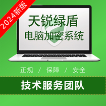 Tianrui Green Shield Computer Encryption System Drawings Files and Documents Anti-leakage Anti-copy and Anti-duplication Software