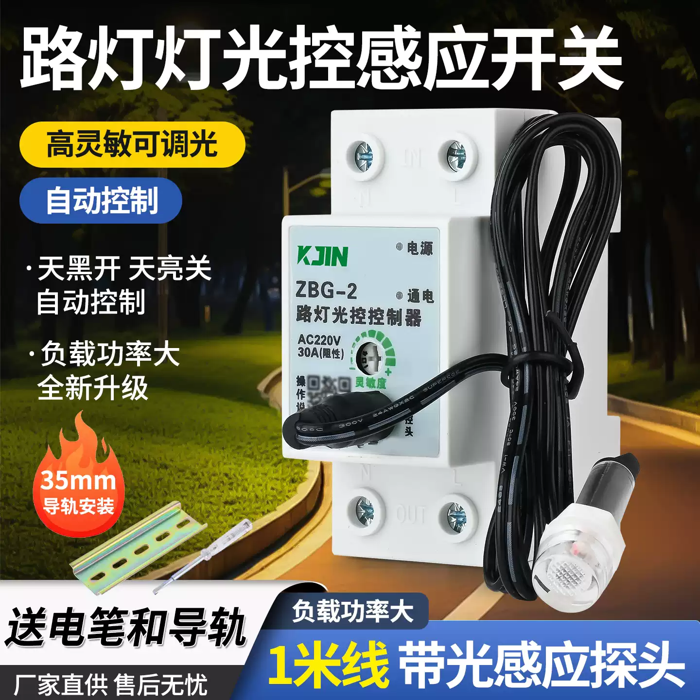 路燈光控開關220V門頭燈招牌燈全自動智能感應控制器