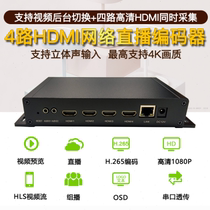 h265 4-channel hdmi high-definition video encoder srt rtmp to network live broadcast push monitoring connected to NVR recording