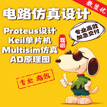 Proteus仿真stm32单片机multisim设计实物制作ad原理图pcb电路图