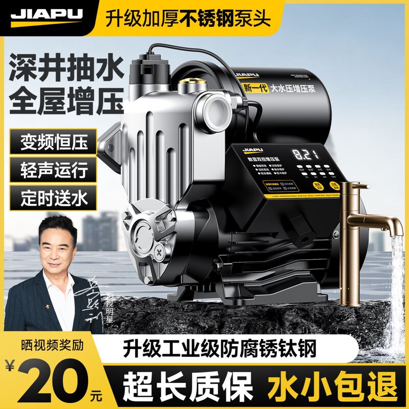 Self-Priming Jet Pump, Fully Automatic Silent Booster Pump, Household Water Pumping Small 220V Stainless Steel Tap Water Suction Pump