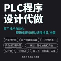 plc设计代做程序编程制作西门子STEP7三菱欧姆龙WORKS3博图EPLAN