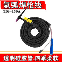 150A argon arc welding gun wire welding handle wire double spring gas and electric integrated high temperature resistant silicone tube welding consumables accessories
