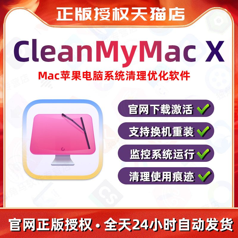 CleanMyMac X Mac中文版，如何高效清理你的Mac？-软件cd-key/序列号-淘宝好物网
