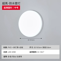 [Ультратонкая модель] Кружная среда -20 Вт белый свет +поглощение стенки двойное использование