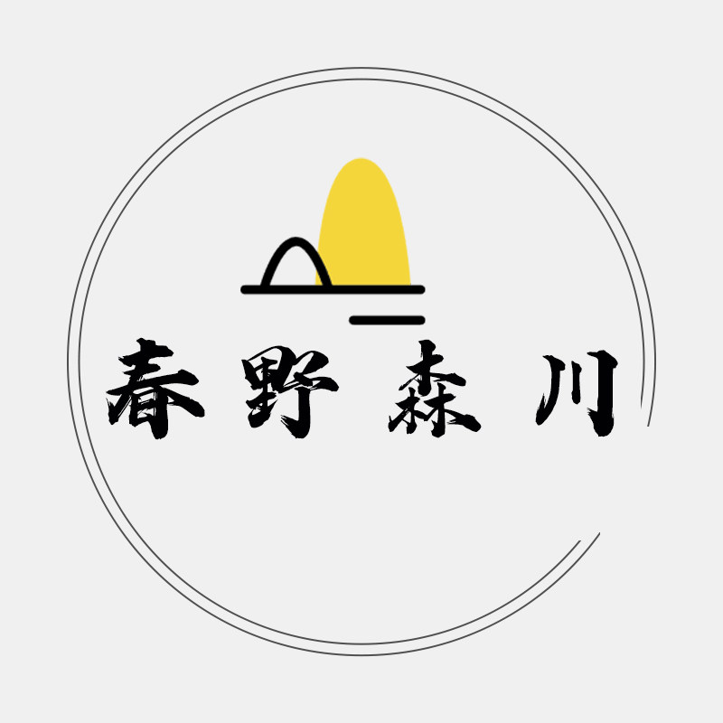 春野森川