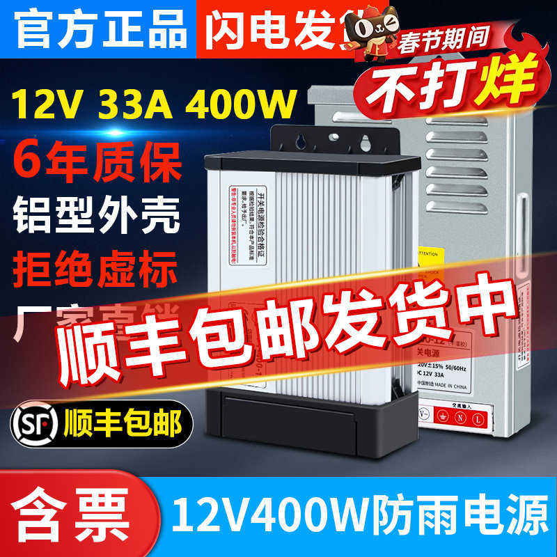 Shenzhen Mingwei ERP-400W12V33A непромокаемый импульсный источник питания 24 В рекламный световой короб с надписью трансформатор 5 В
