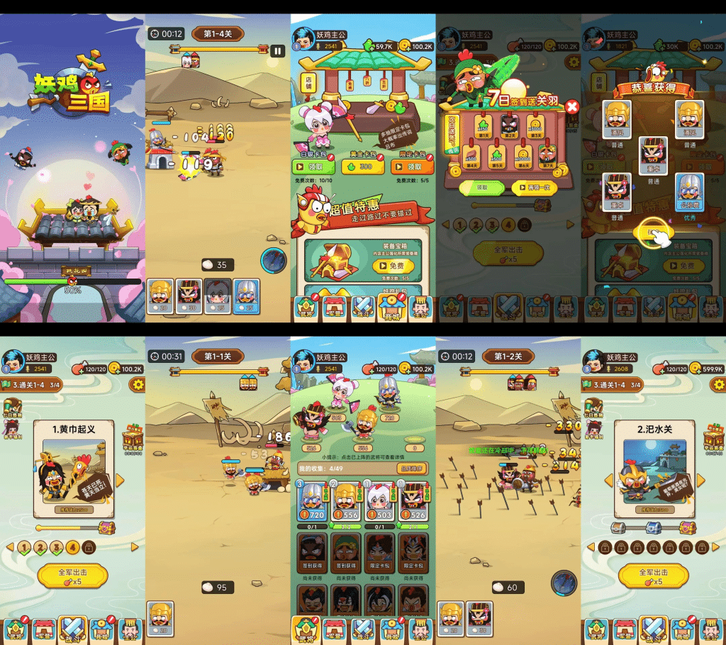 妖鸡三国-内购免广-蜡笔社区