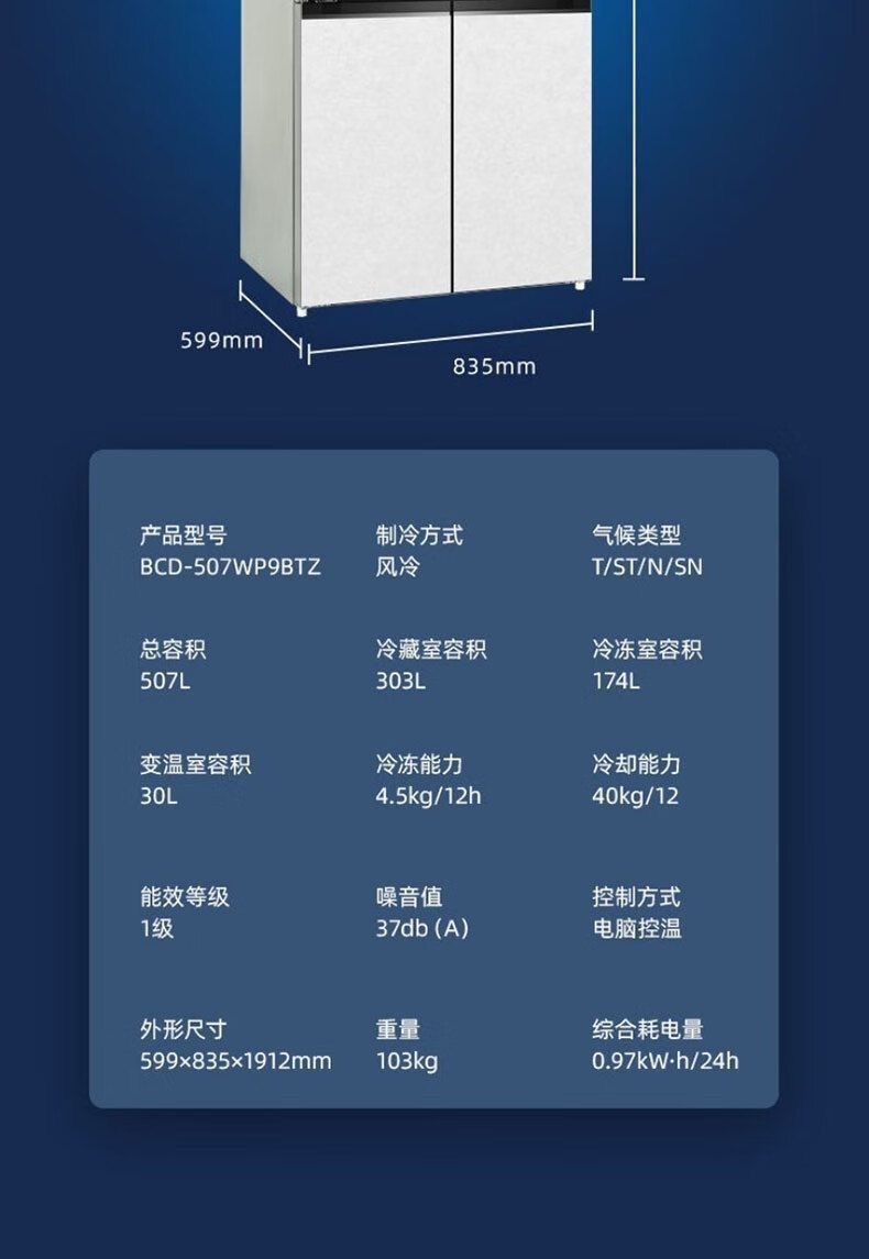 美菱冰箱十字门BCD-507WP9BTZ盐湖白