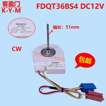 Suitable for Siemens Side-By-Side Refrigerator Refrigeration Dc Cooling Motor Fan Dc12V Fdqt36Bs4
