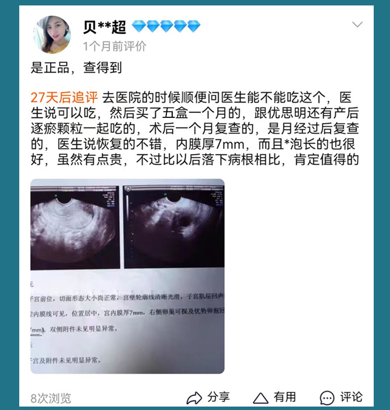 小产后小月子人流后调理补品小月子水子宫恶露营养品修复护理恢复 — 12