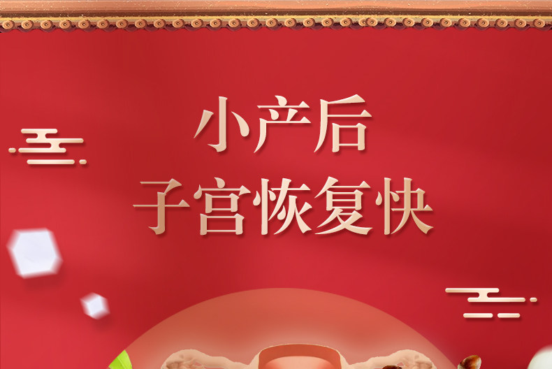 小产后小月子人流后调理补品小月子水子宫恶露营养品修复护理恢复 — 2
