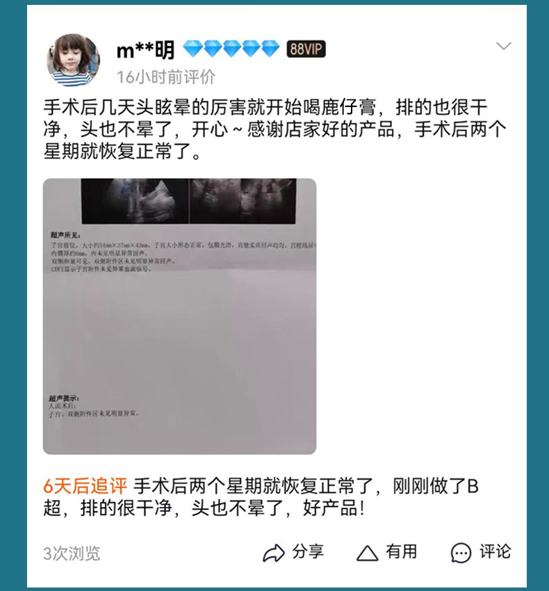 小产后小月子人流后调理补品小月子水子宫恶露营养品修复护理恢复 — 11