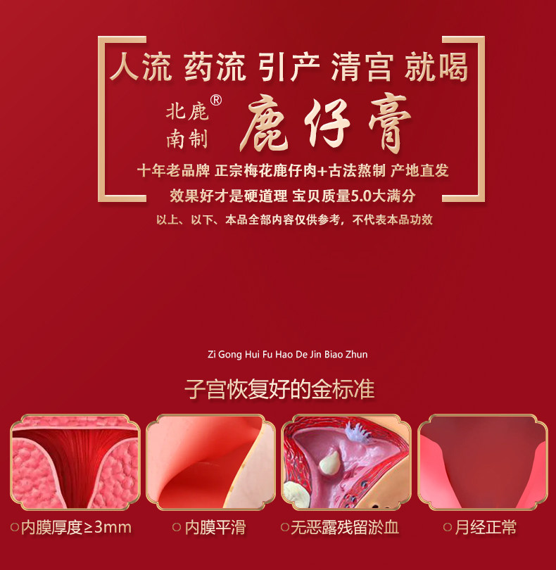 小产后小月子人流后调理补品小月子水子宫恶露营养品修复护理恢复 — 4