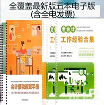 Accounting and Finance All-round Accounting Improvement Course Accounting and Tax Return Quick Reference Electronic Manual Video Course Lifelong Learning