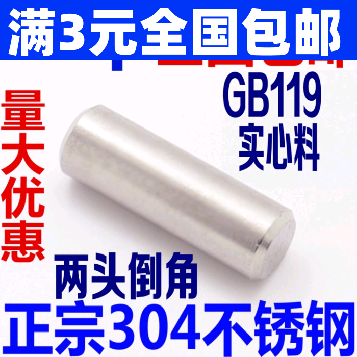 304 stainless steel cylindrical pin positioning pin pin M2M3M4M5M6M8*6-8-10-12-16-20-30mm