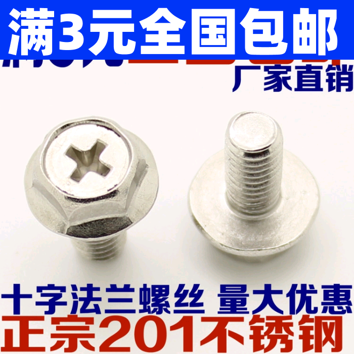 M4 M4 M5 M6 201 M6 stainless steel cross flange screw Outer hexagonal flange face bolt non-slip with pad screws