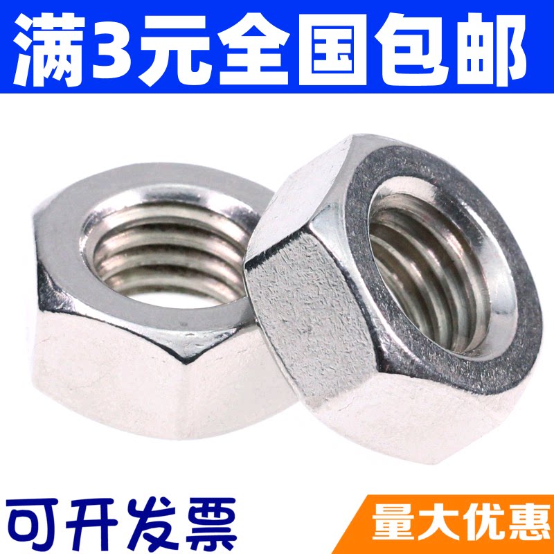 Special prices 201 stainless steel hexagonal nuts M3M4M5M6M8M10M12M16M20M24M27M30
