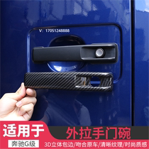 Suitable for Mercedes-Benz G-class exterior door handle carbon fiber decoration g350g40g50g63 door handle accessories modification