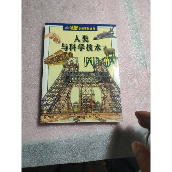 Authentic Books | Humans and Technology by Luca Fraioli (Italy); Illustrated by Giorgio Bacchin (Italy) and Others; Translated by Zhang Huixin Authentic Books | Humans and Technology by Luca Fraioli (Italy); Illustrated by Giorgio Bacchin (Italy) and Others; Translated by Zhang Huixin