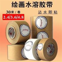 Water tape watercolor painting special art student painting Chinese painting mounting water-soluble imported wet water kraft paper tape