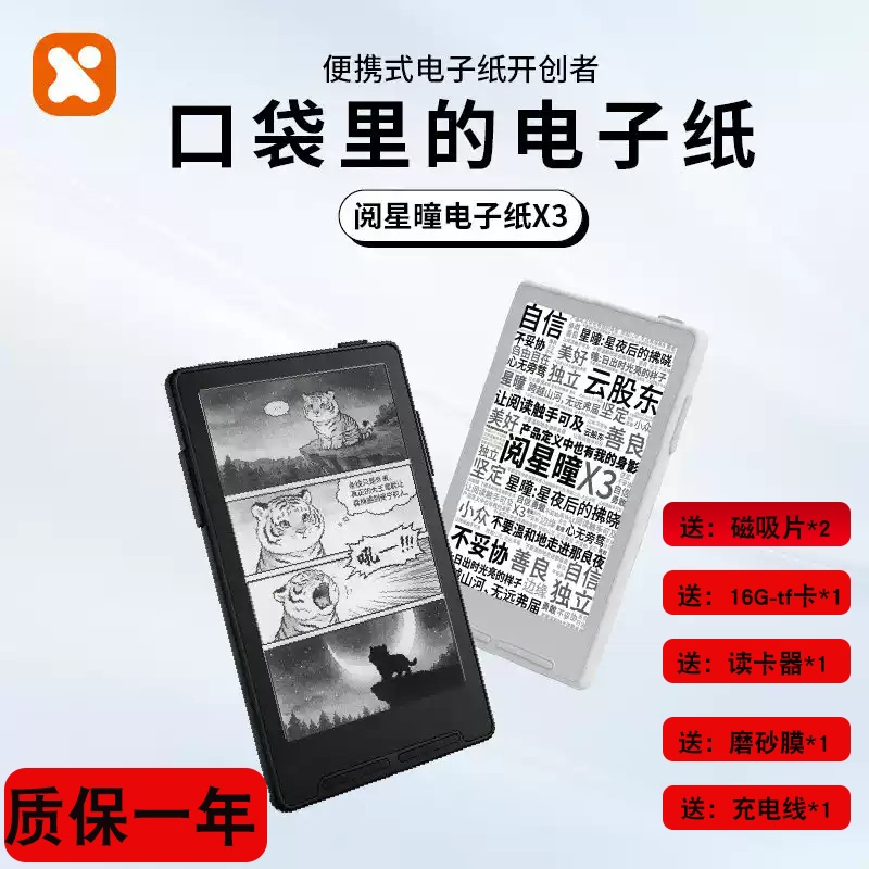 Xteink Yueshixingtong X3 E-Paper Reader Ink Screen E-Book Ultra-Thin Yueshixingtong E-Paper Book Xteink Yueshixingtong X3 E-Paper Reader Ink Screen E-Book Ultra-Thin Yueshixingtong E-Paper Book