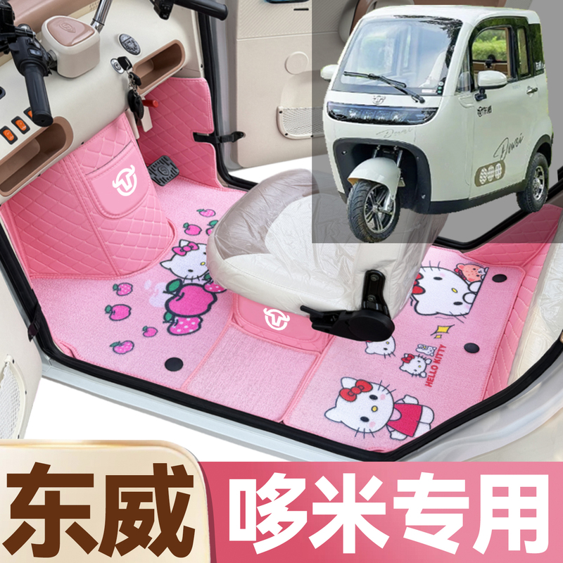 Dongwei Duomi Special Cartoon Pattern Electric Tricycle for the Elderly, Environmentally Friendly, Fully Enclosed, Waterproof Electric Vehicle Foot Mat