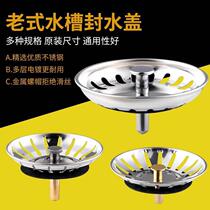 Sink drain cover old style drain funnel filter sink plug sink water sealing cover accessories