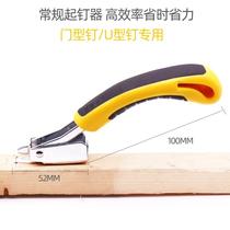 U-shaped nail code nail with nail remover carpentry picture frame nail tool nail puller nail remover oil painting frame nail remover