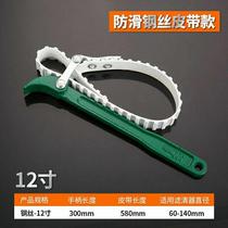 Water purifier replacement filter element wrench universal anti-slip steel wire belt multi-purpose wrench water purifier disassembly and assembly filter bottle tool