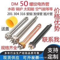 Industrial heating rod anti-corrosion waterproof constant temperature fast three-phase electric heating tube 380v12kw electric water boiler 220v