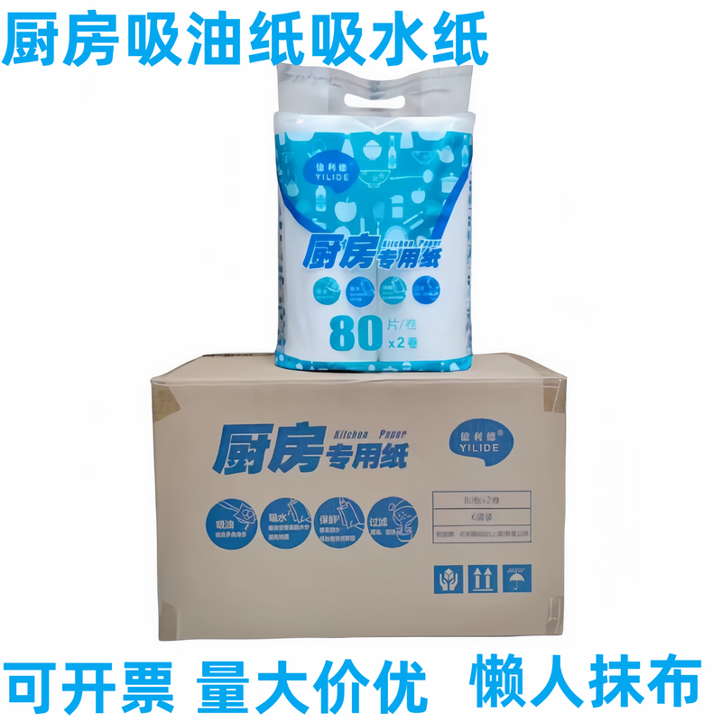 Yilide Kitchen Oil-Absorbing Paper Cooking Paper Soup Oil Filter Paper Cooking Special Paper 12 Rolls Kitchen Paper Full Box Yilide Kitchen Oil-Absorbing Paper Cooking Paper Soup Oil Filter Paper Cooking Special Paper 12 Rolls Kitchen Paper Full Box
