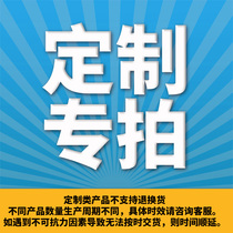 Special link for customized products. The final price will be subject to consultation with customer service.