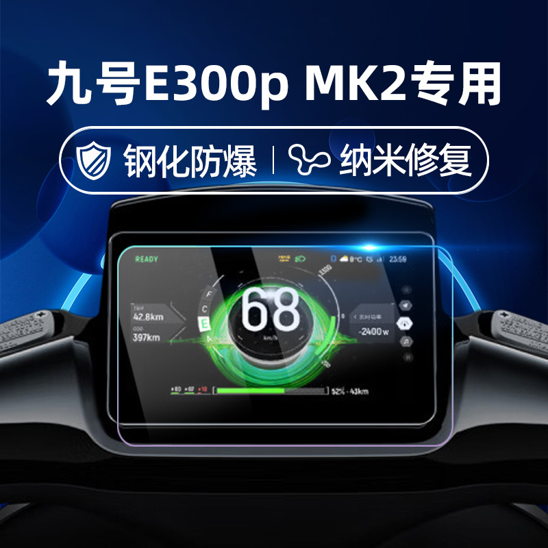 Suitable for Ninebot Electric Scooter E300Pmk2 Tempered Film E300P/Dz110P Second Generation Instrument Film Instrument Screen Film No. 9 Glass Film Modification