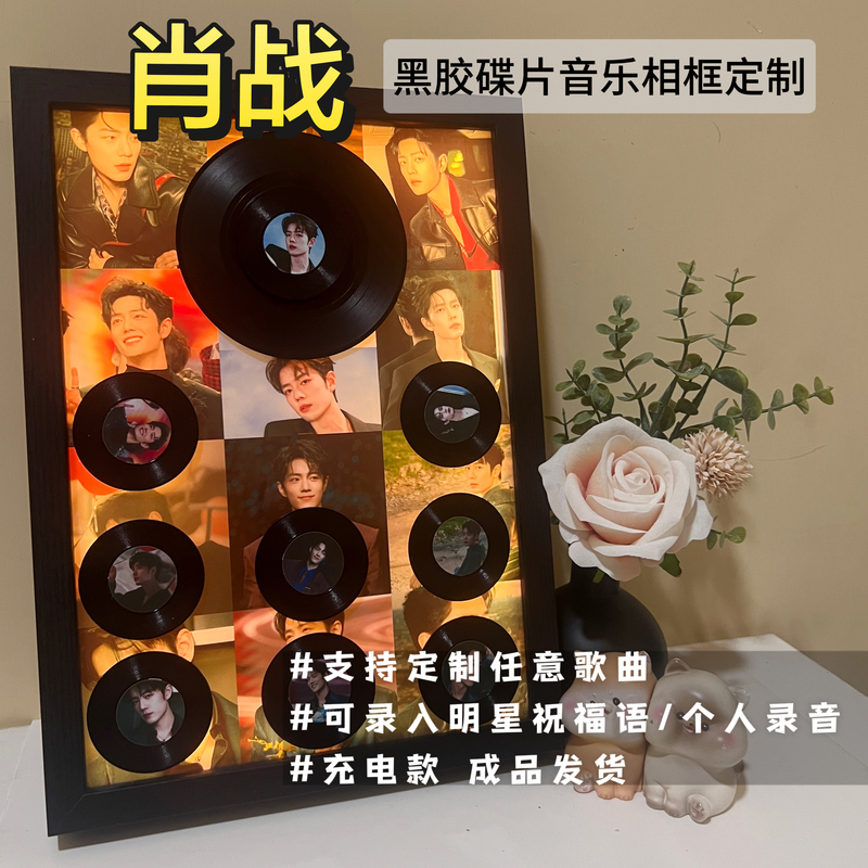Xiao Zhan Rotating Glowing Record Player Music Photo Frame Rechargeable Version Celebrity Merchandise Birthday Gift for Boyfriend/Girlfriend Qixi Festival Gift Xiao Zhan Rotating Glowing Record Player Music Photo Frame Rechargeable Version Celebrity Merchandise Birthday Gift for Boyfriend/Girlfriend Qixi Festival Gift