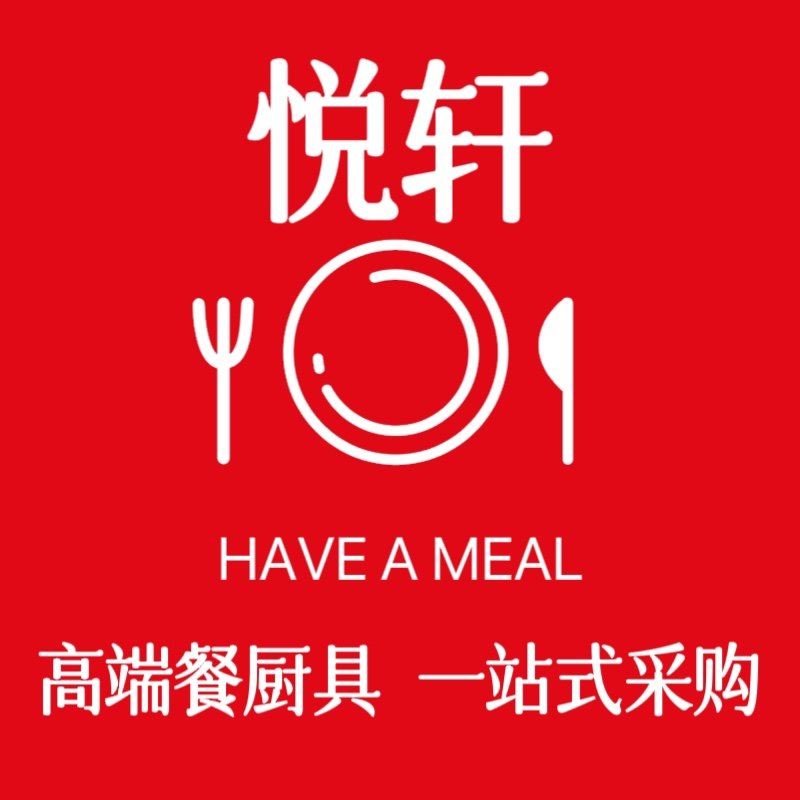 悦轩高端餐厨具的LOGO