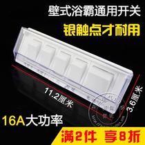 Universal wall-mounted bathroom heater switch 16A high-power wall-mounted air heating bathroom heater waterproof switch 5 five-open five-link