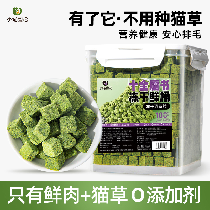 Kitten Diary Freeze-Dried Cat Grass Granules Cat Pet Snacks for Weight Gain, Hairball Reduction, Teeth Cleaning for Kittens