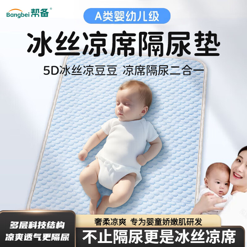 冰丝凉席婴儿冰豆豆席子夏天隔尿垫夏季儿童幼儿园床垫可机洗a类