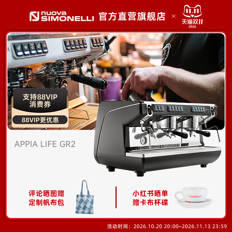Nuovasimonelli Novatronic Appia Life Third-Generation Dual-Head Commercial Electric Semi-Automatic Espresso Machine