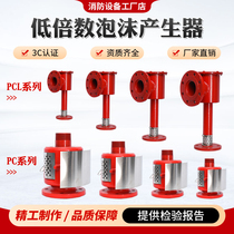 Fire foam generator horizontal vertical pcl4 pcl8 pcl16 low expansion air foam generator