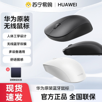 Huawei original wireless Bluetooth mouse youth version notebook desktop computer office home computer mouse 1943