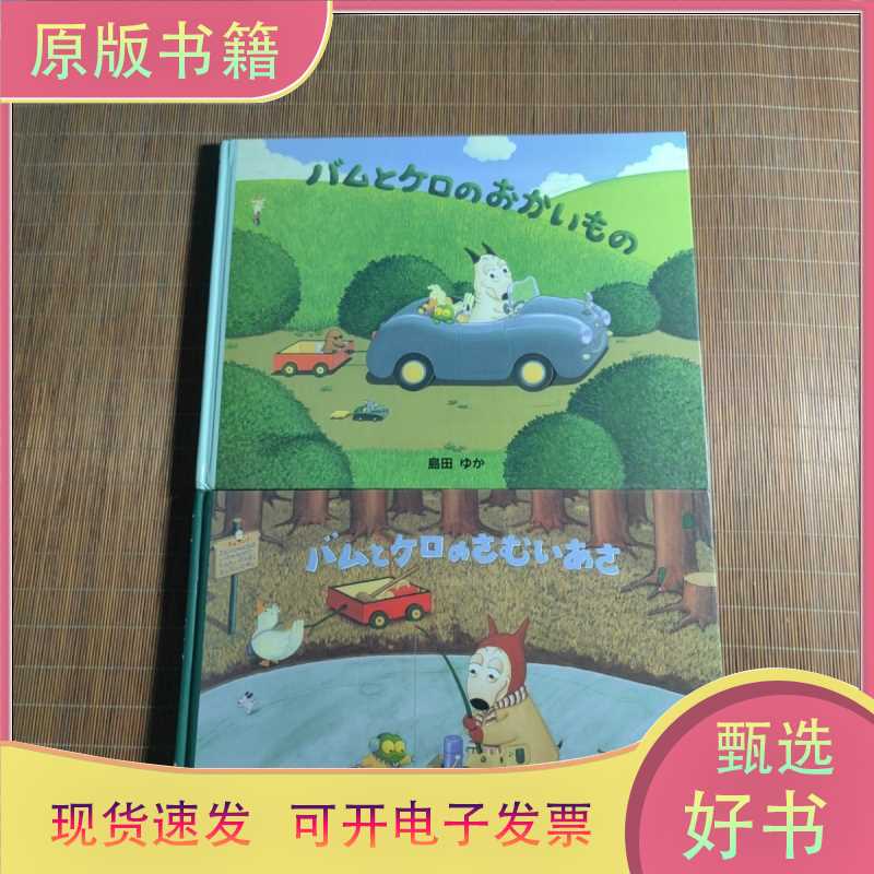 Original Japanese Version: Baum and Kairo's Sunday + Baum and Kairo's Winter Morning / by Shimada Yukika / Text